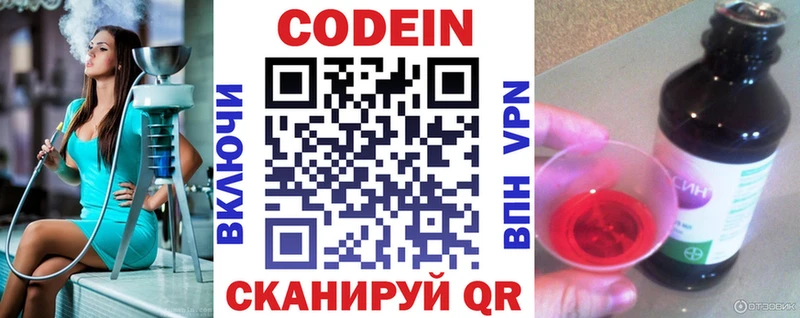 Кодеиновый сироп Lean напиток Lean (лин)  Луга 